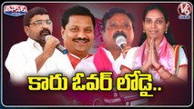 Several TRS Leaders Quits Party And Joins in BJP And Congress | V6 Teenmaar