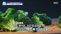 [HEALTHY] Hip health care, eat bone-healthy foods!, 기분 좋은 날 220629