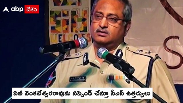 AB Venkateswara Rao Suspended Again : క్రమశిక్షణారాహిత్య వ్యాఖ్యలు చేశారని వేటు | ABP Desam