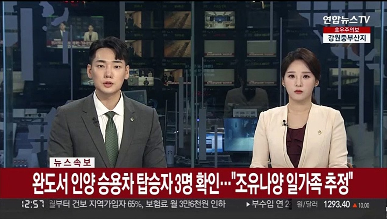 [속보] 완도서 인양 승용차 탑승자 3명 확인…"조유나양 일가족 추정"