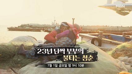 [539회] 23년 단짝 부부의 불타는 청춘