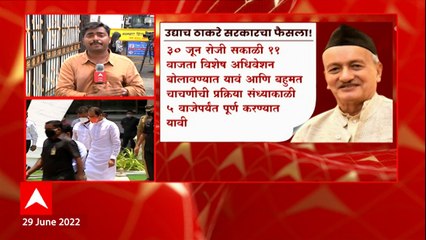 Maharashtra Floor Test : भाजपच्या सर्व आमदारांना मुंबईत पोहोचण्याचे आदेश ABP Majha