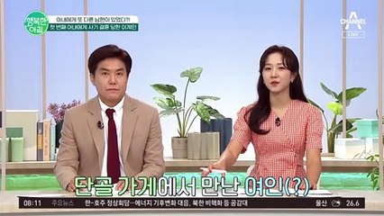 아내에게 또 다른 남편이 있었다?! 첫 번째 아내에게 사기 결혼 당한 이계인