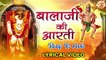 Shri Balaji ki Aarti | श्री बालाजी की आरती | इसको सुनने से रहेगी बालाजी की कृपा | Pankaj Kataria