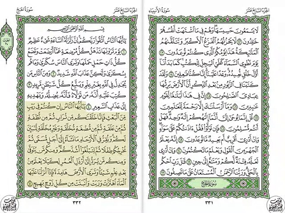 أجمل تلاوة خيالية نادرة إبداع الشيخ مصطفى إسماعيل من سورة الحج . مصر عام 1945 نوادر 279