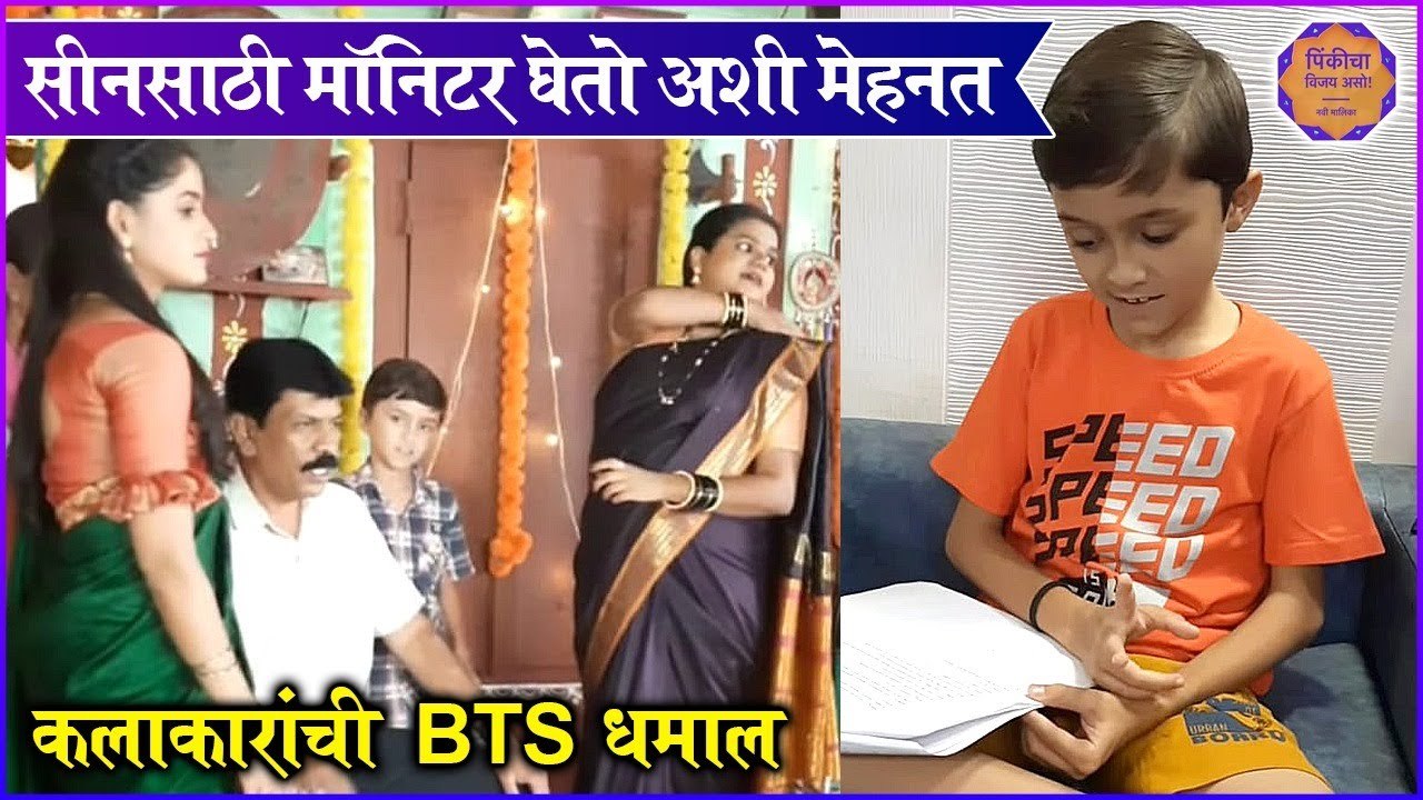 सीनसाठी मॉनिटर घेतो 'अशी' मेहनत, कलाकारांची BTS धमाल | Harshad Naybal | Star Pravah