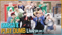 [After School Club] OMEGA X-PLAY DUMB (jib ver.) (오메가엑스-PLAY DUMB (지미집 버전))