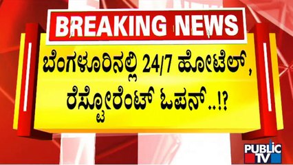 Police Department Gives Permission To Open Hotels and Restaurants 24/7 At Certain Places | Public TV