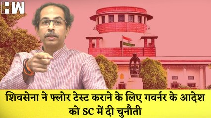 Shivsena की Floor Test के लिए गवर्नर के आदेश को चुनौती I Ajmer Dargah Taliban सोच को लेकर दिया बयान