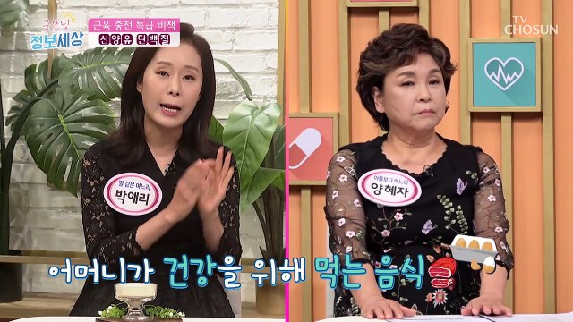 『산양유 단백질』 몸속 근육 충전 특급 비법 TV CHOSUN 220629 방송