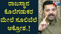 Chakravarthy Sulibele Lash On Government Over Udaipur Talor Case | Public TV