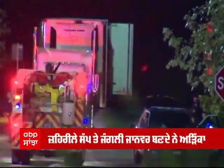 America News: ਅਮਰੀਕਾ ‘ਚ ਭਿਆਨਕ ਹਾਦਸਾ, ਟਰੱਕ ‘ਚੋਂ ਮਿਲੀਆਂ 46 ਲਾਸ਼ਾਂ, ਜਾਣੋ ਪੂਰੀ ਘਟਨਾ