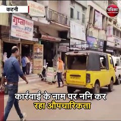 कटनी : उद्देश्य एक ही फिर भी साथ में चल रहे दो वाहन