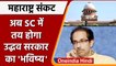 Maharashtra Political Crisis: Floor Test | Shivsena | Supreme Court | BJP | वनइंडिया हिंदी | *news
