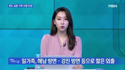 [MBN 프레스룸] 완도 실종 가족 차량 인양