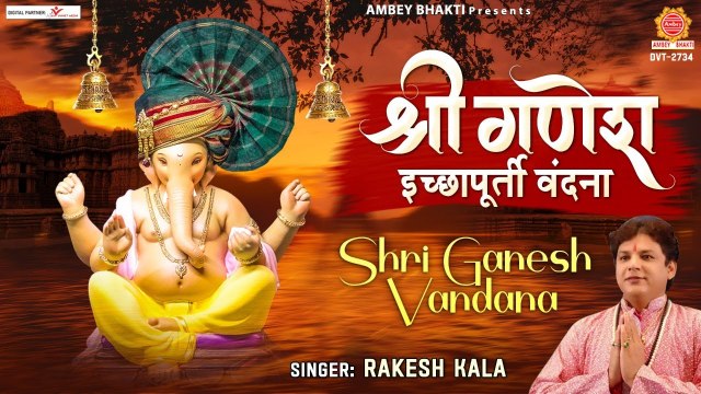 Shri Ganesh Ichchhapurti Vandana | Hindi Devotional Bhajan | Soulful Music | Bhajan ~ 2022
