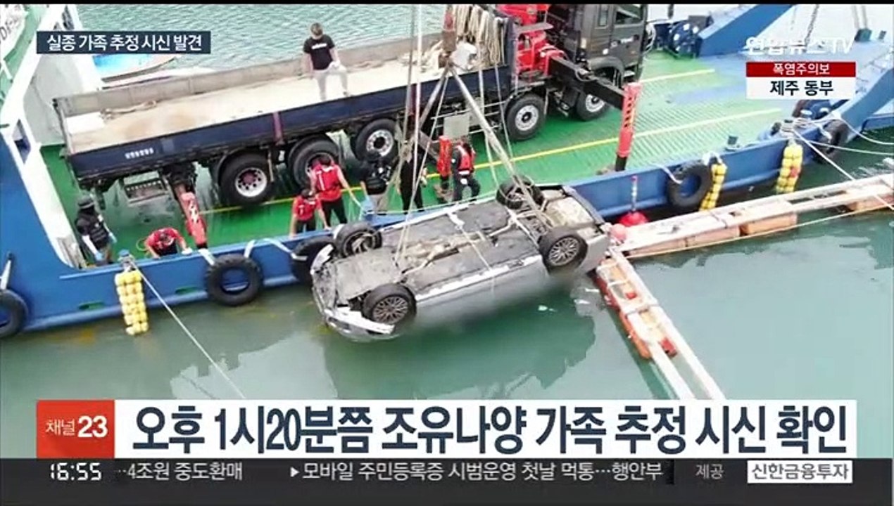 '조유나양 가족' 추정 시신 3구 발견…"실종자 맞는 듯"