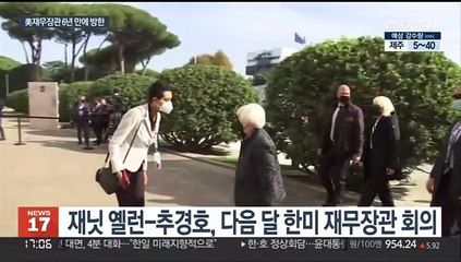 다음 달 한미 재무장관회의…대북·대러 제재 논의 전망