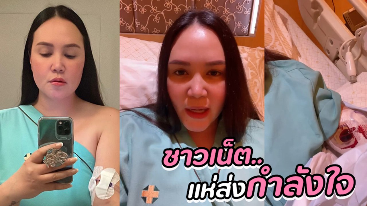 ทาทา ยัง แจ้งข่าวเลือดไหลไม่หยุด ทำให้ต้องผ่าตัดใหม่อีกครั้ง หลังติดเชื้อโควิด