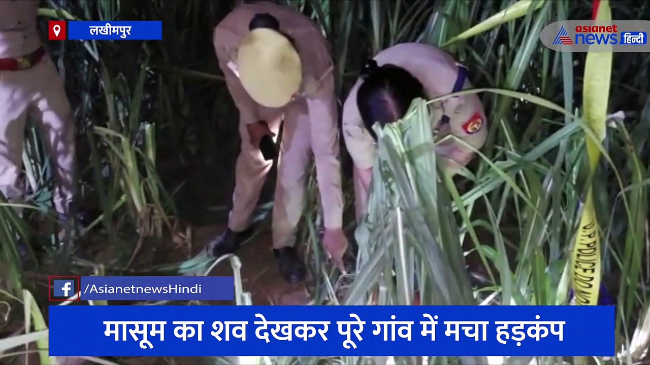 खेत में शौच करने गई मासूम बच्ची का बेसुध अवस्था में मिला शव, पिता ने दुष्कर्म के बाद हत्या करने की जताई आशंका