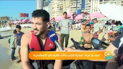 "صيف بلا غرق" مبادرة لتجنب حالات الغرق في الإسكندرية