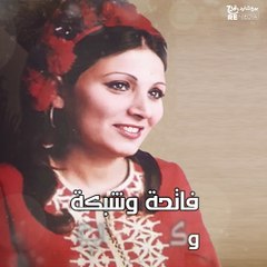 Fatma Eid - Zaghroten فاطمة عيد - زغروطين