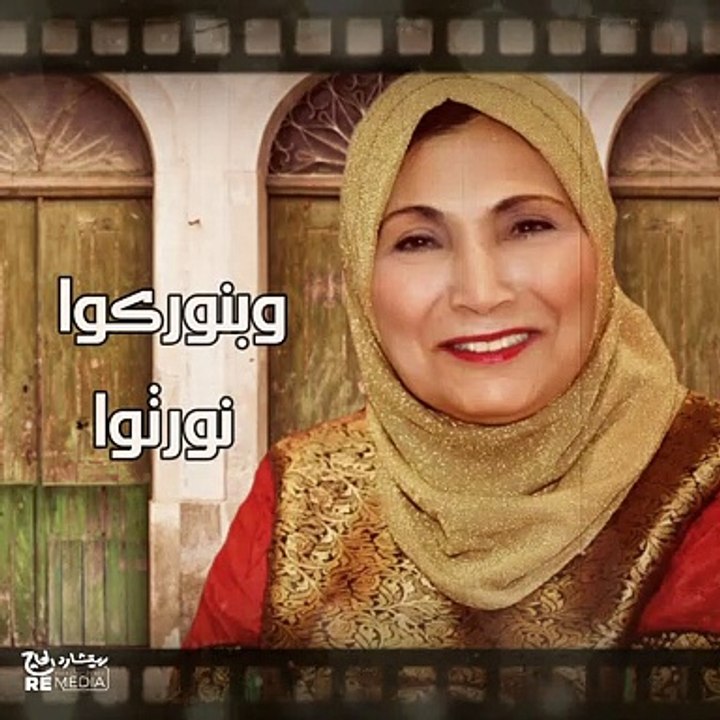 Fatma Eid - Ya Dakhlen Darena فاطمة عيد - يا داخلين دارنا