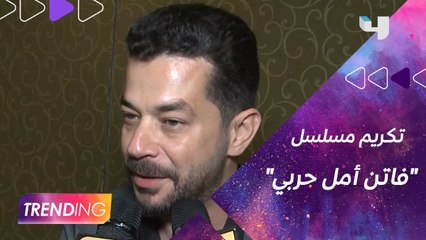 وزارة التضامن المصريّة تكرم بعض الأعمال الدرامية بحضور نخبة من الفنانين..وتكريم خاص لمسلسل "فاتن أمل حربي"