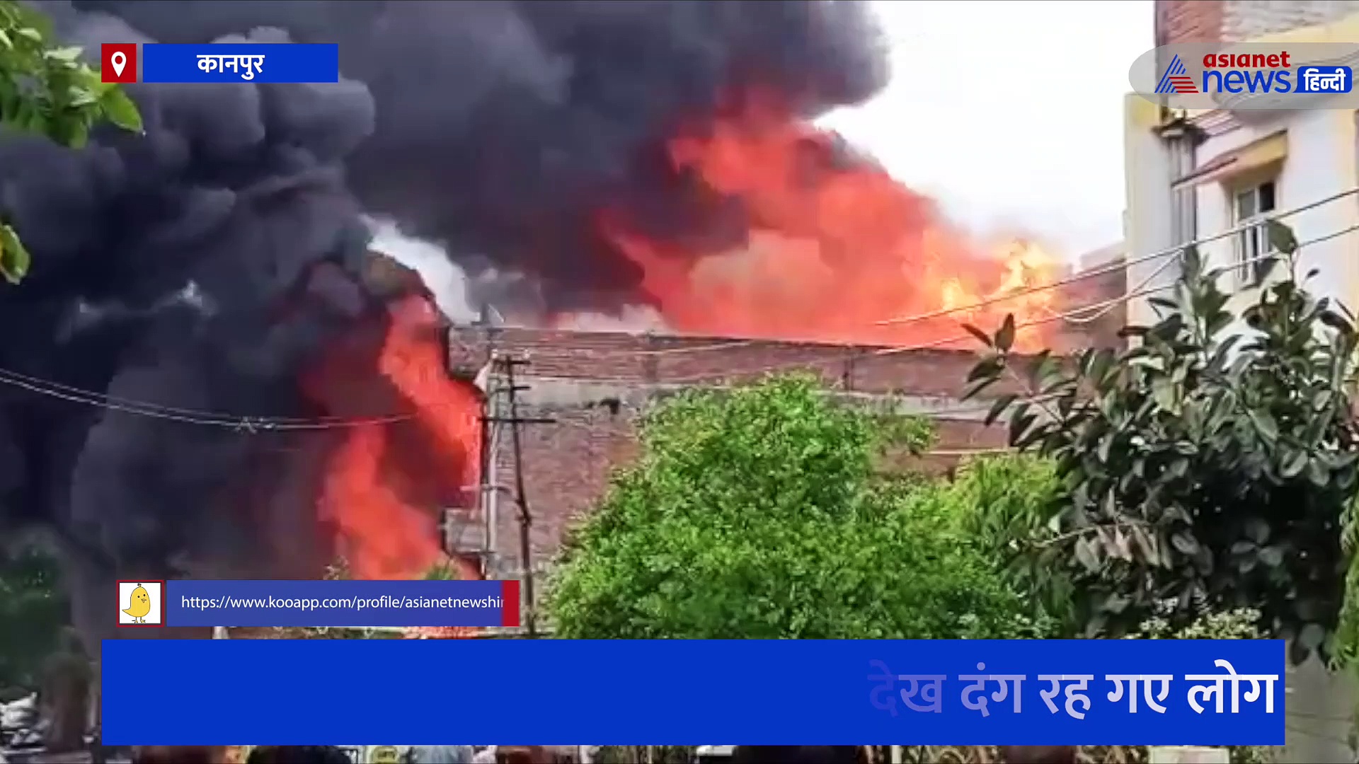 अचानक फोम फैक्ट्री में लगी भीषण आग, गोदाम में रखा सारा माल जलकर हुआ खाक