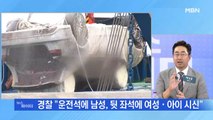 MBN 뉴스파이터-송곡항서 차량 인양…실종 가족 추정 시신 발견