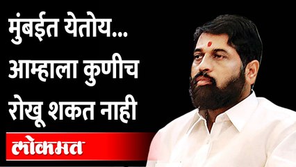 फ्लोअर टेस्टबद्दल एकनाश शिंदेंची 'ही' महत्त्वाची माहिती | Eknath Shinde on Floor Test