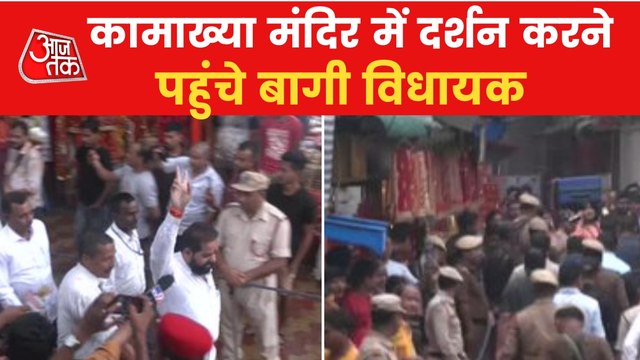 Rebel Shiv Sena MLAs visits Kamakhya Temple in Guwahati