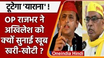 Azamgarh Bypoll Results 2022: OP Rajbhar ने Akhilesh Yadav को खूब सुनाया | वनइंडिया हिंदी |*Politics