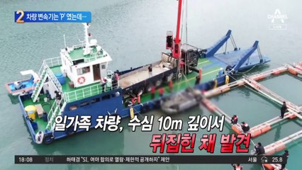 유나 가족 차량 인양, 변속기는 ‘P’ 였는데…