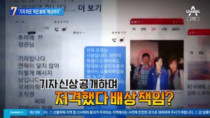 ‘기자 좌표’ 찍은 추미애, 법원 “200만 원 배상하라”