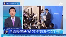 “같은 호남 아니냐, 회유 시도”…피살 공무원 형, 野 저격