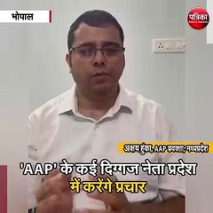 भोपाल : मध्य प्रदेश के चुनाव में केजरीवाल की एंट्री