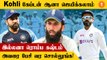 ENG vs IND டெஸ்ட் போட்டியில் Virat Kohli கேப்டனாக வரவேண்டும் -Moeen Ali *Cricket
