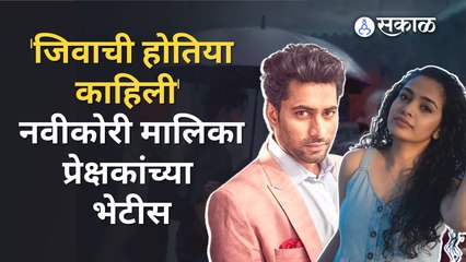 Jivachi Hotiya Kahili | विद्याधर जोशींचा कोल्हापुरी तडका, तर अतुल काळे यांचा कर्नाटकी अंदाज |