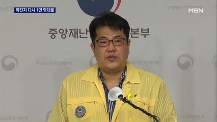 확진자 20일 만에 1만 명대…"증가세 전환"