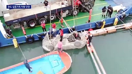 29일 만에 조유나 양 가족 차량 인양…펜션 떠날 때 그 옷차림