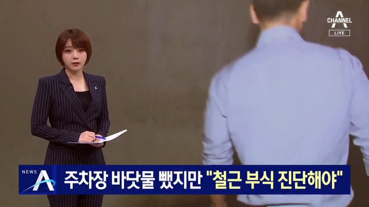 ‘부산 신축 아파트’ 주차장 바닷물 뺐지만…“철근 부식 진단해야”