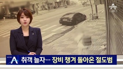 [단독]취객 늘자…장비 챙겨 돌아온 금목걸이 절도범