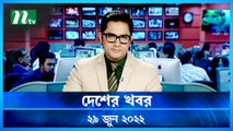 Desher Khobor | 29 June 2022 | NTV News Update | NTV Latest News Update