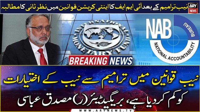 Amendments in NAB rules reduce NAB's powers: Brig (retd) Musaddiq Abbasi