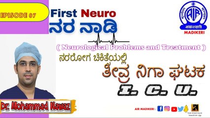FIRST NEURO-NARA NAADI | RULE OF I C U IN NEUROLOGICAL TREATMENT | DR.  MOHD. NAWAZ