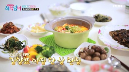 효녀 김양이 만든 아침 한 상! 하지만 어머니는 기승전 결혼?!
