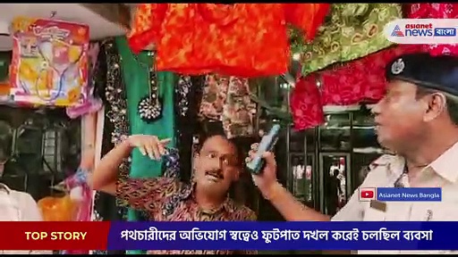 পুলিসি অভিযানে দখল মুক্ত হল বালুরঘাটের ফুটপাথ