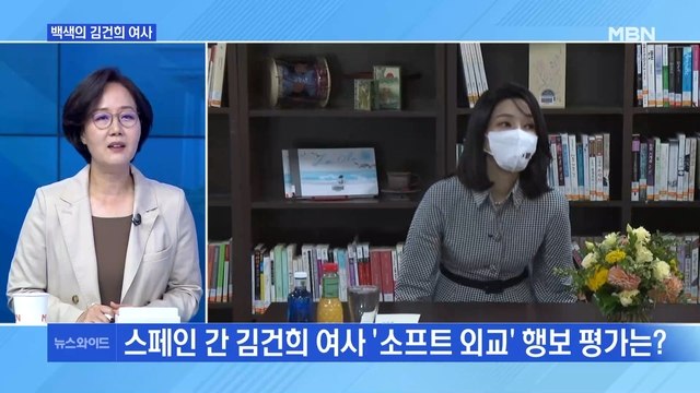 [MBN 뉴스와이드] 한국문화원 단독 방문한 김건희 여사 '소프트 행보' 시각은?