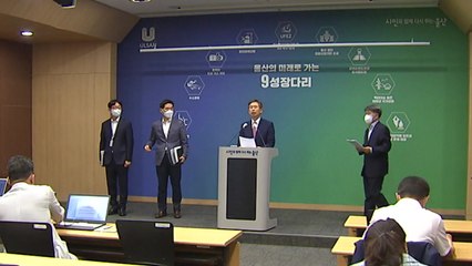 [울산] 울산시장직 인수위원회 업무보고 마무리...건의사항 160건 / YTN